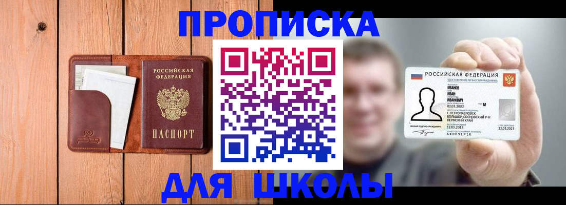прописка для работы в Петровск-Забайкальском