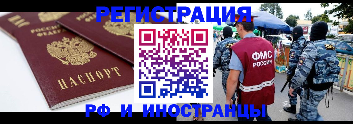 прописка в Петровск-Забайкальском